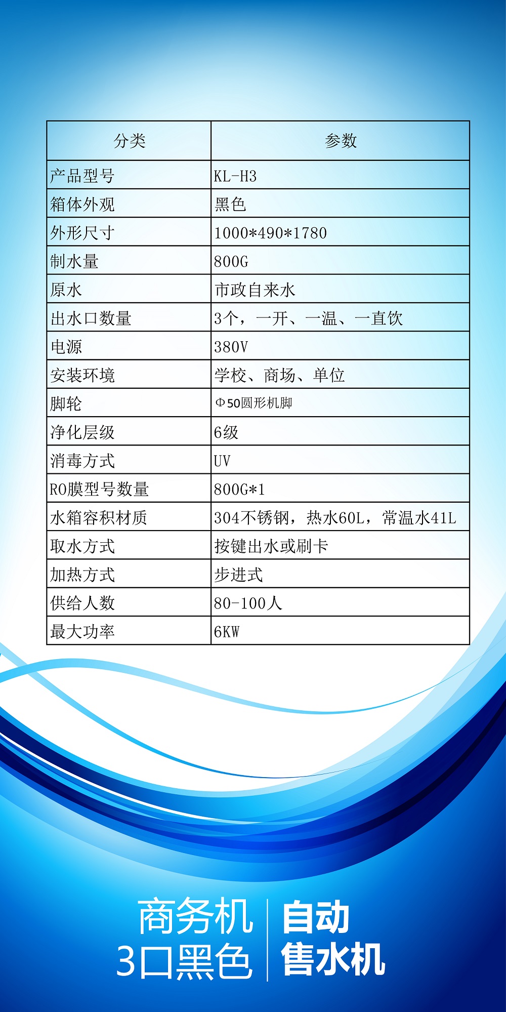 柯露利华三口商务净水机