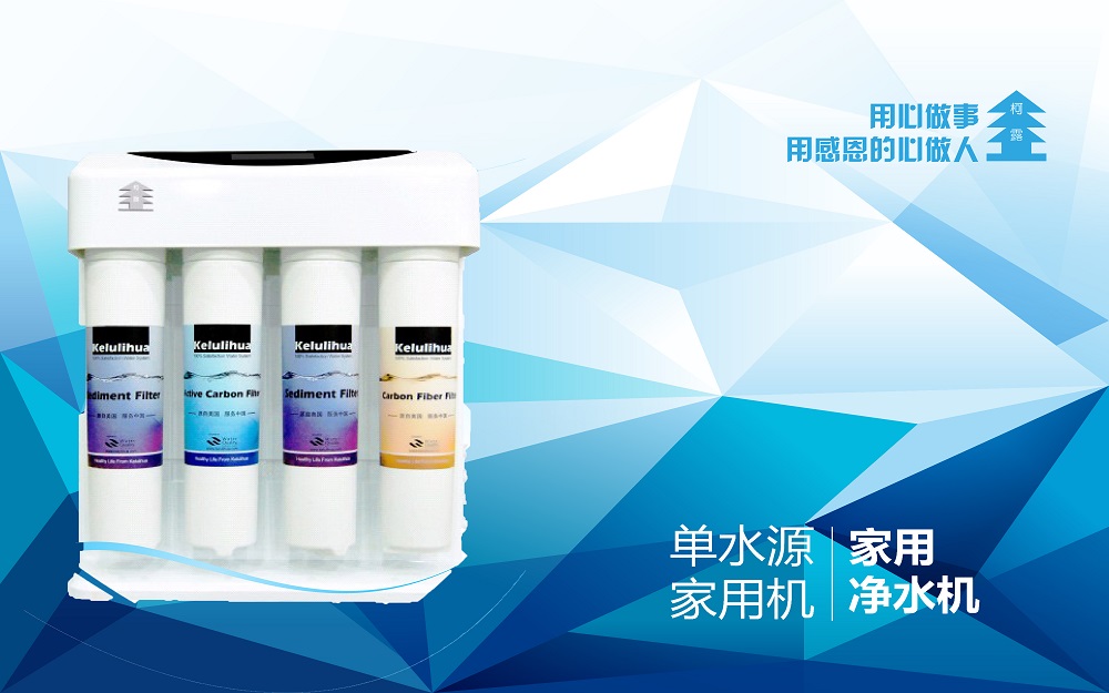 家用净水器