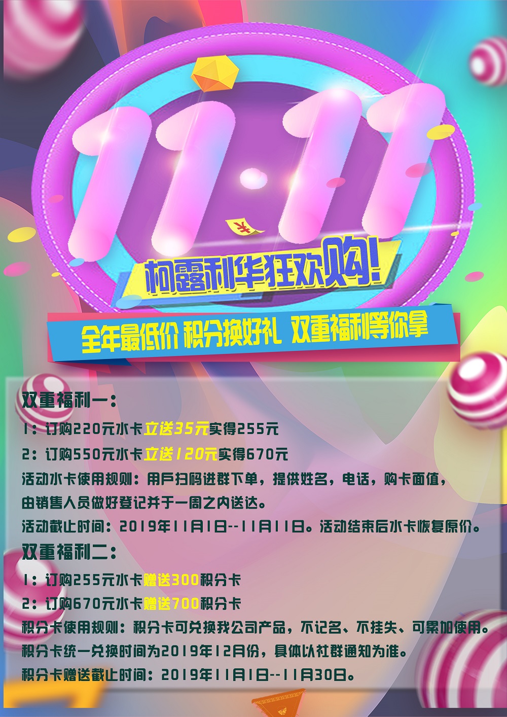 柯露利华双十一活动