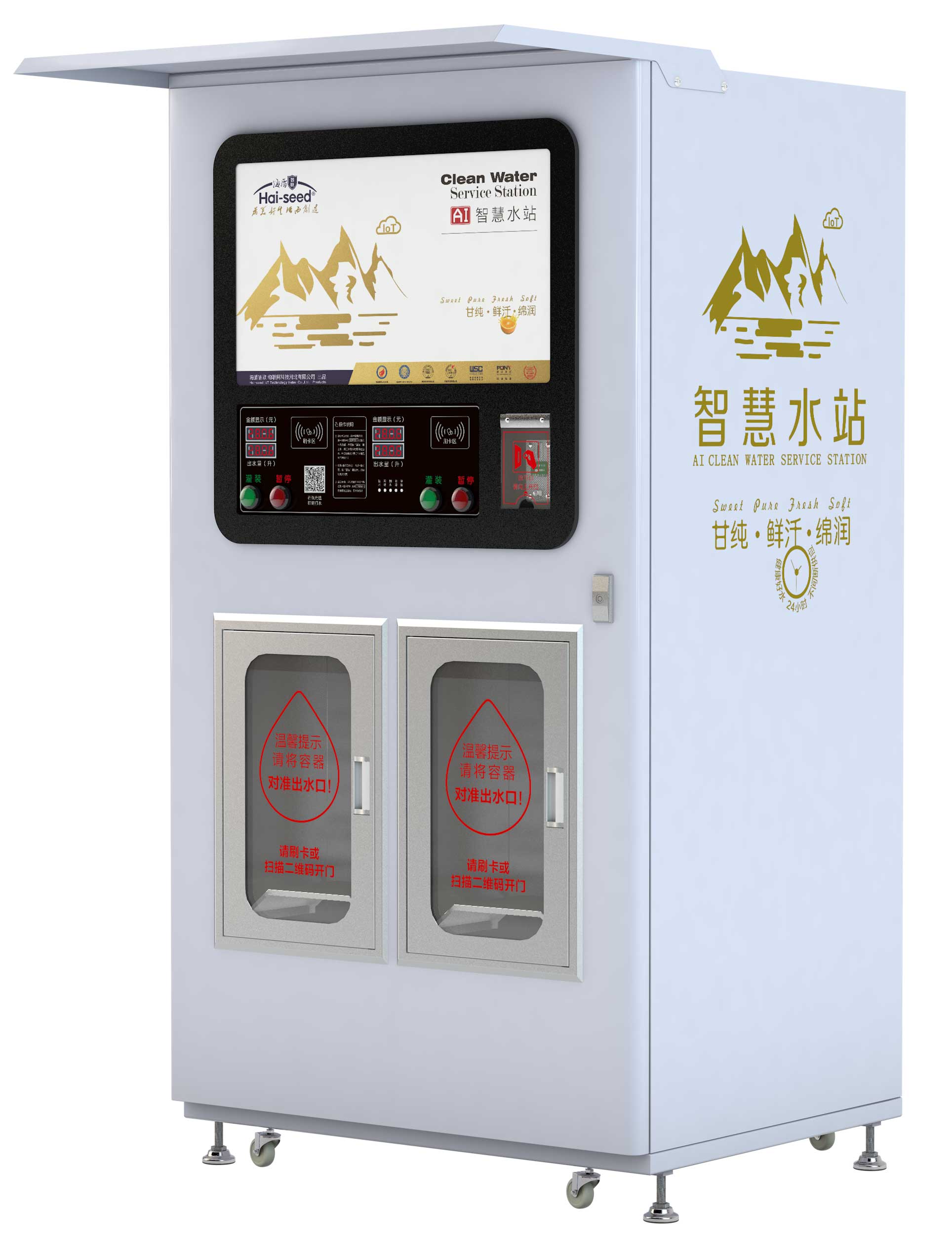 双出水自动售水机